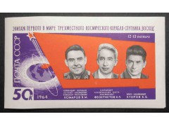 Марка 3115 Полет 3 космонавтов. Портреты космонавтов. Блок. MNH ★★. 1964 год.